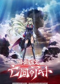 Code Geass: Boukoku no Akito 5 Final - Itoshiki Monotachi e