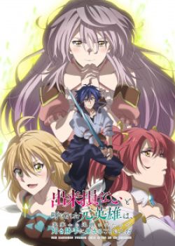 Phim Dekisokonai to Yobareta Motoeiyuu wa Jikka kara Tsuihou sareta node Sukikatte ni Ikiru Koto ni Shita