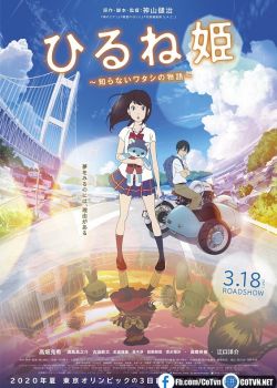 Hirune Hime: Shiranai Watashi no Monogatari