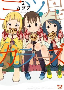 MITSUBOSHI COLORS