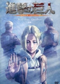 Shingeki no Kyojin: Lost Girls