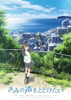 Kimi no Koe wo Todoketai