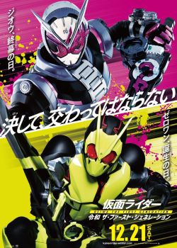 Kamen Rider: Reiwa The First Generation