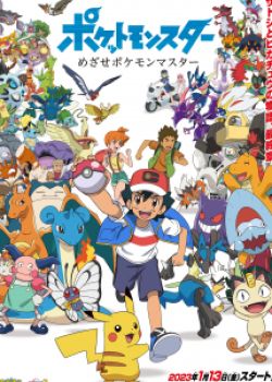 Pokemon: Mezase Pokemon Master