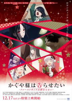 Kaguya-sama wa Kokurasetai: First Kiss wa Owaranai