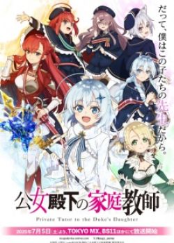 Phim Koujo Denka no Kateikyoushi