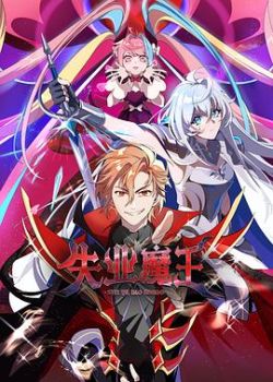 Phim Ma Vương Thất Nghiệp