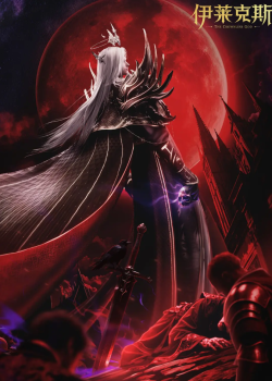 Movie Thần Ấn Vương Tọa: Y Lai Khắc Tư Truyền Kỳ